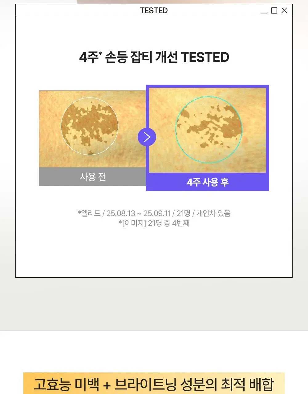 [NEW괄사형]비욘드 바디타민 핸드&넥크림 60ml(미백/주름/괄사케어) 3종 택1 상세페이지 16